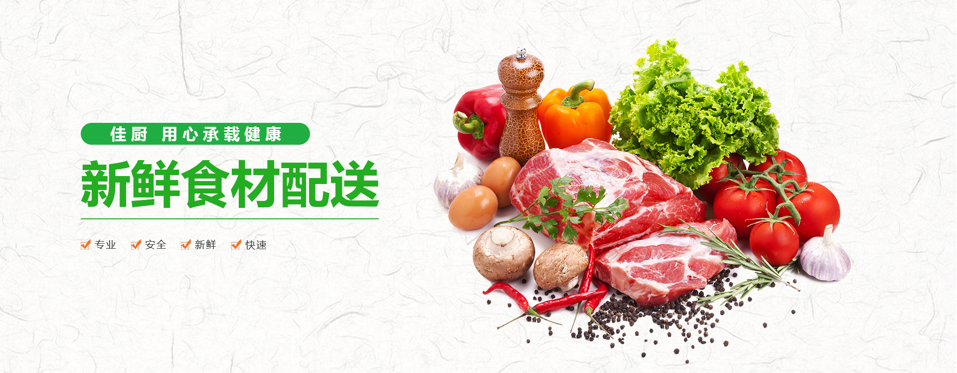 惠州食材配送